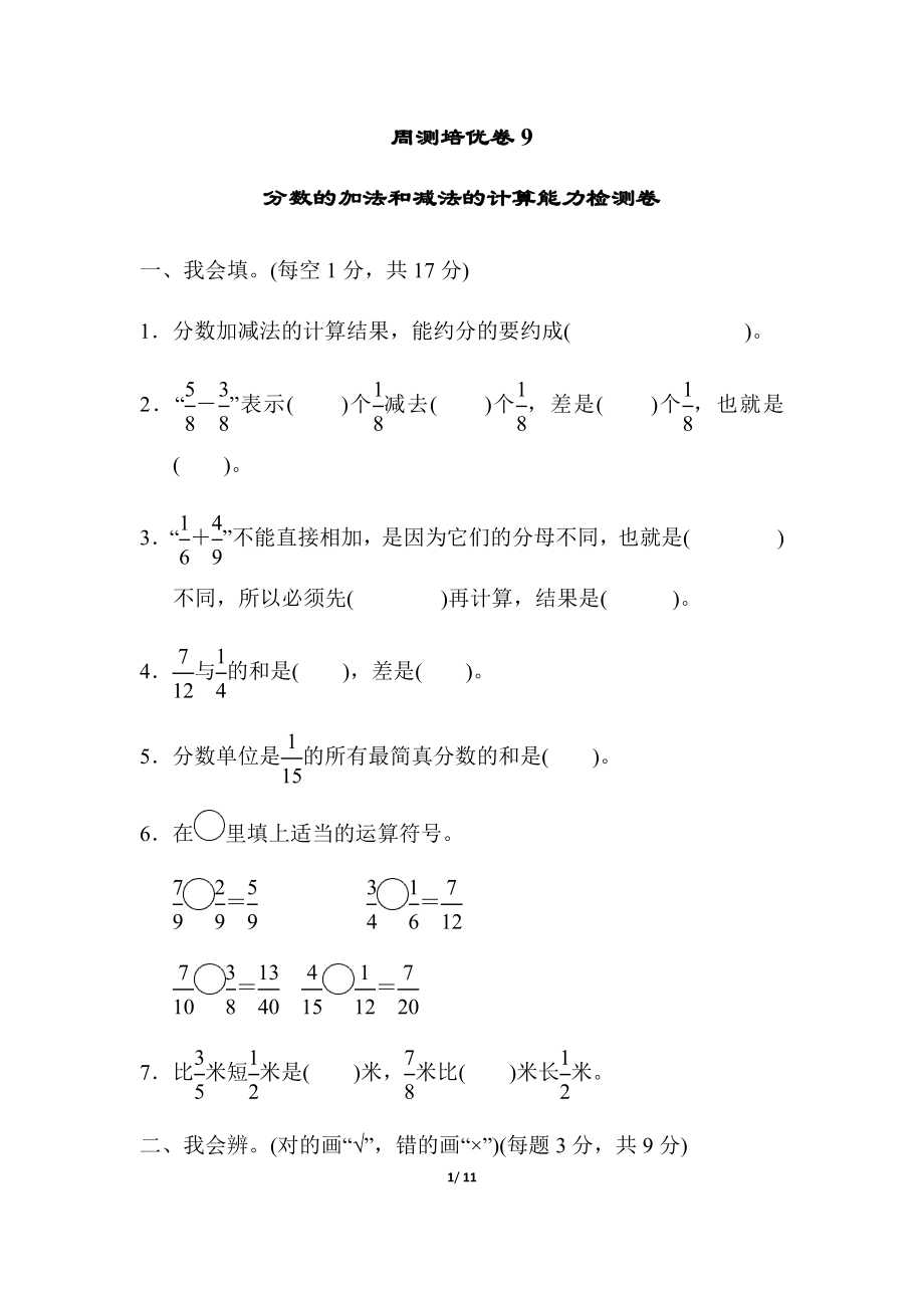 周测培优卷9.docx_第1页