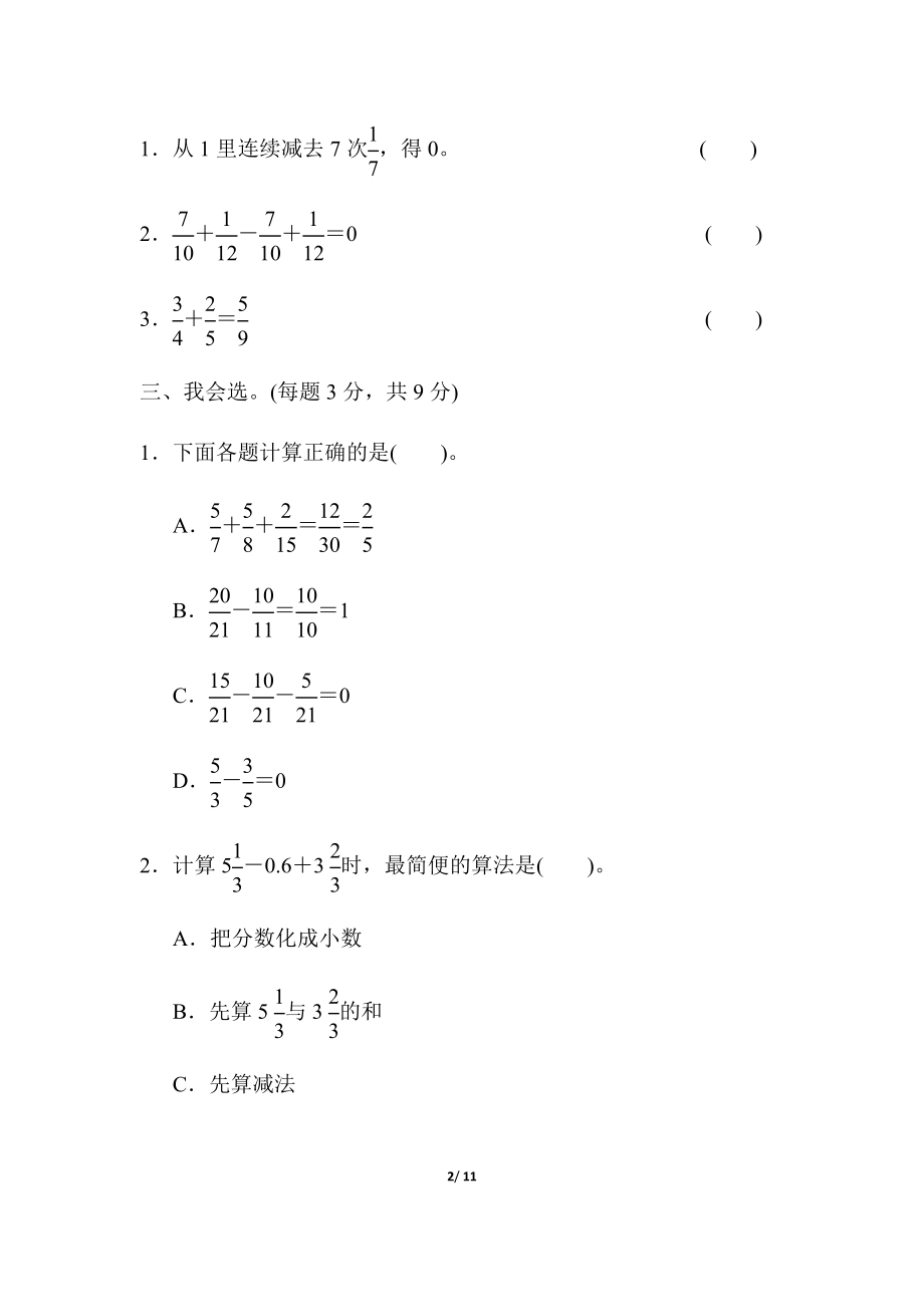 周测培优卷9.docx_第2页