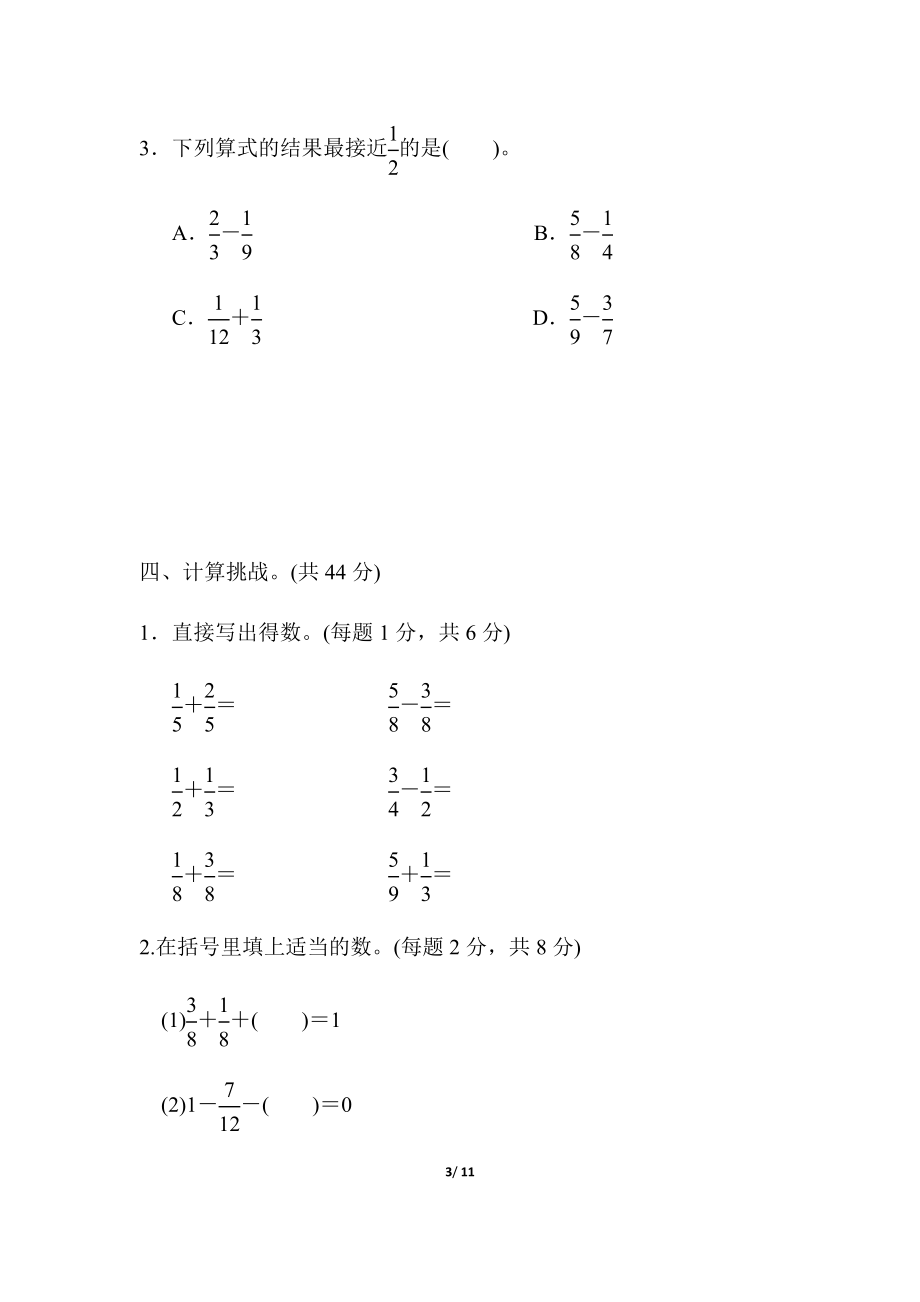 周测培优卷9.docx_第3页