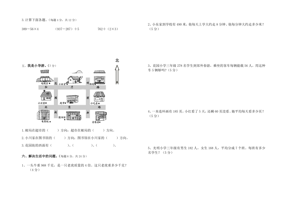 人教版三年级数学下册第一二单元测试卷.doc_第2页