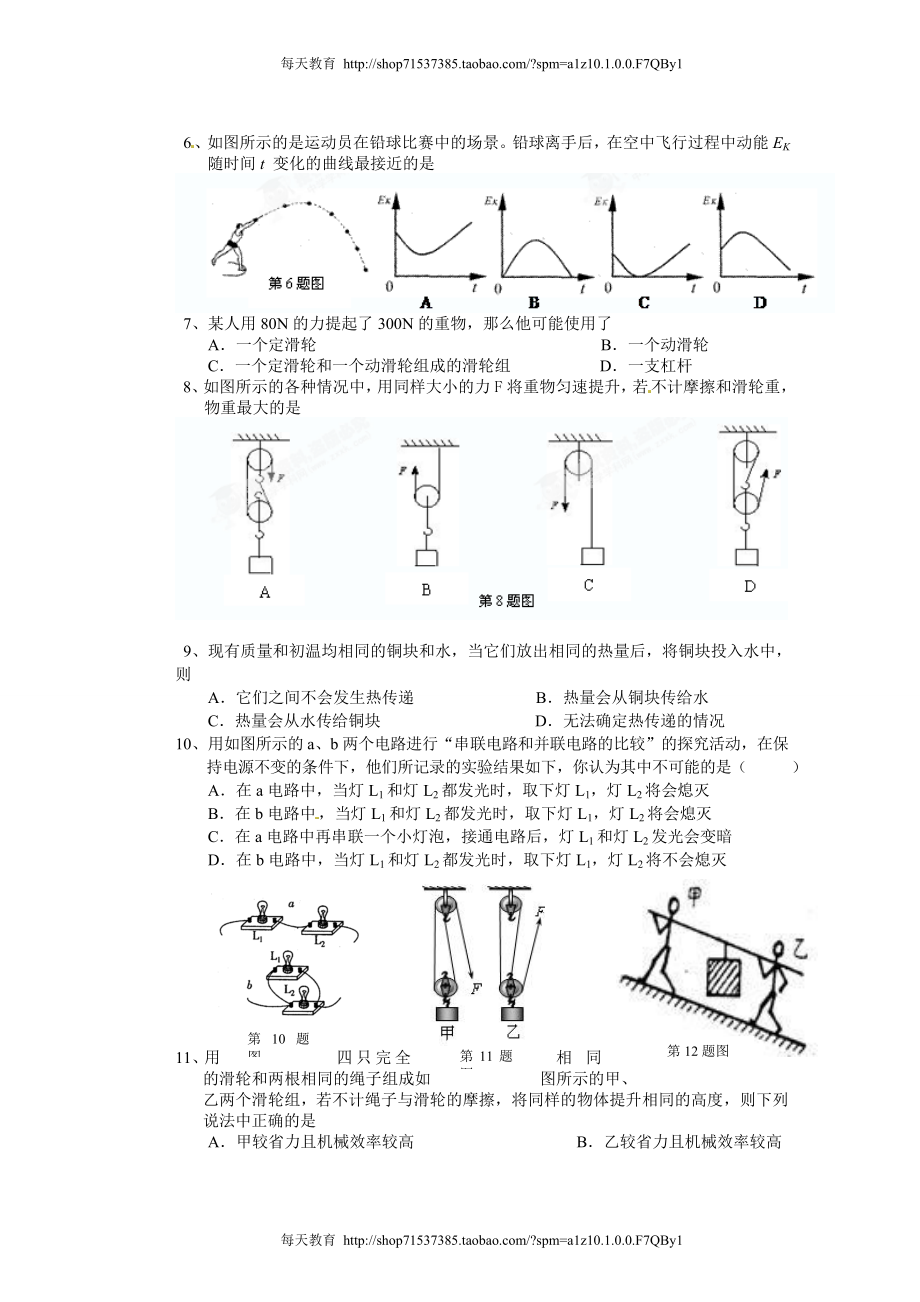 [名校联盟]江苏省仪征市大仪中学届九年级上学期期中考试物理试题.doc_第2页