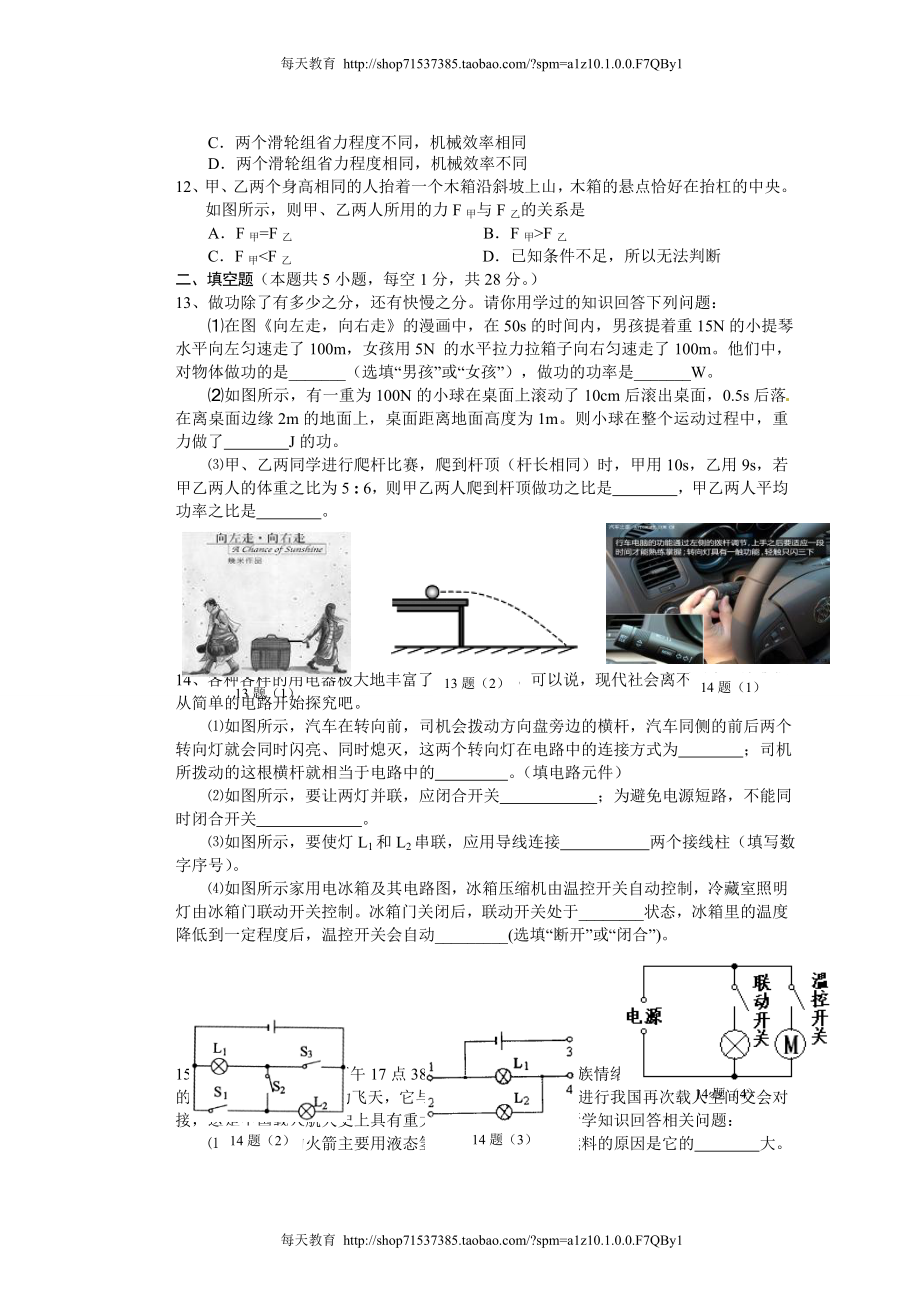 [名校联盟]江苏省仪征市大仪中学届九年级上学期期中考试物理试题.doc_第3页