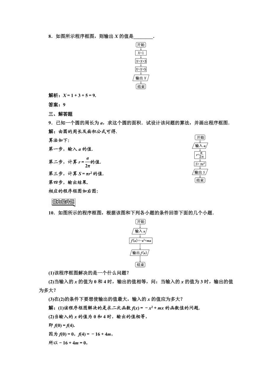 2016-2017学年高中数学人教A版必修3课时达标检测（2） 程序框图、顺序结构 Word版含解析.doc_第3页