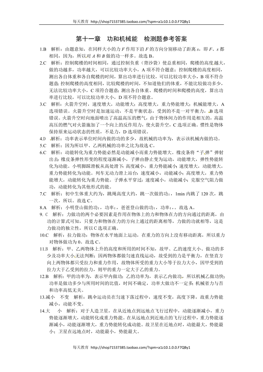 级下第十一章检测题参考答案 .doc_第1页