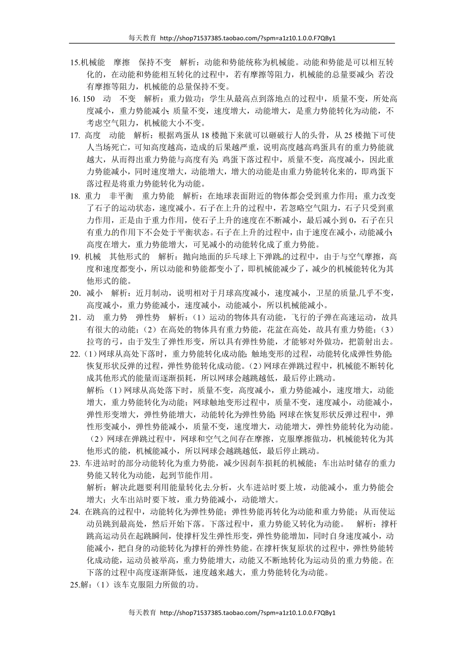 级下第十一章检测题参考答案 .doc_第2页