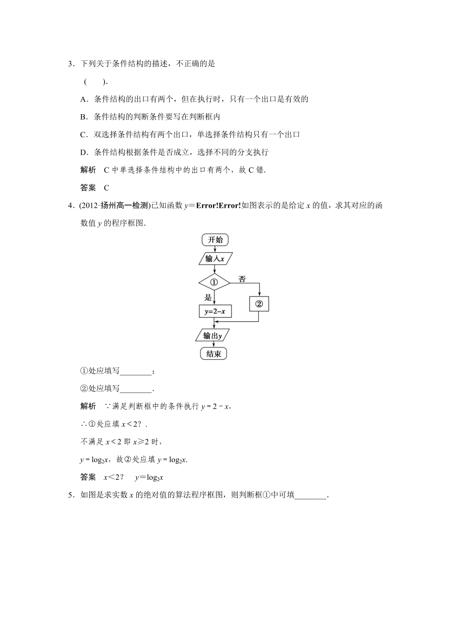 1-1-2第2课时.doc_第2页