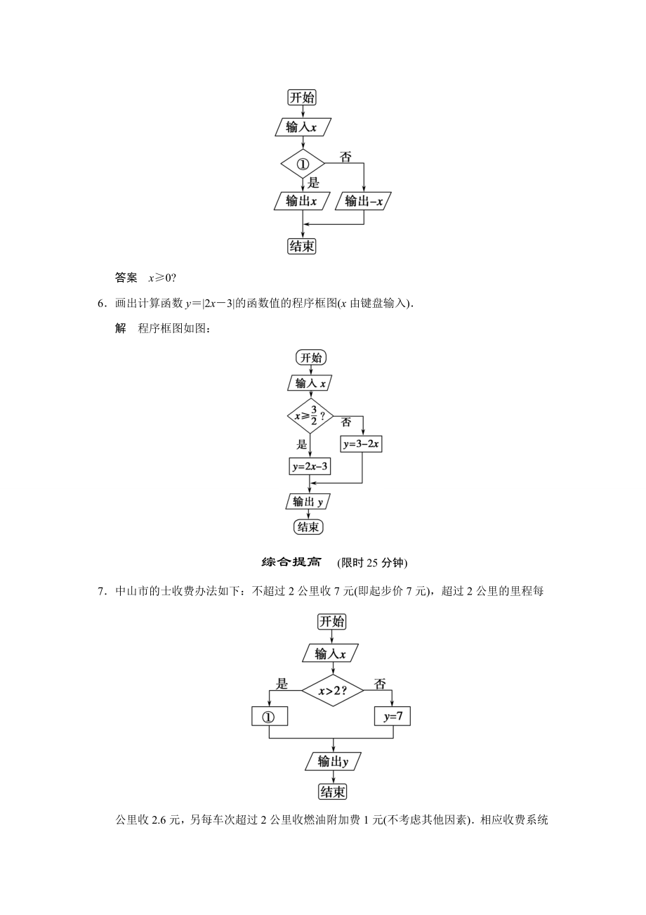 1-1-2第2课时.doc_第3页