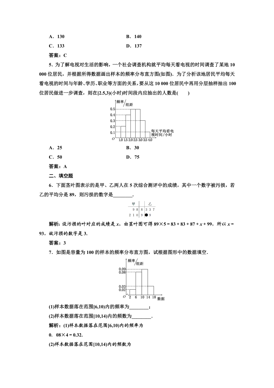 2016-2017学年高中数学人教A版必修3课时达标检测（12） 用样本的频率分布估计总体分布 Word版含解析.doc_第2页