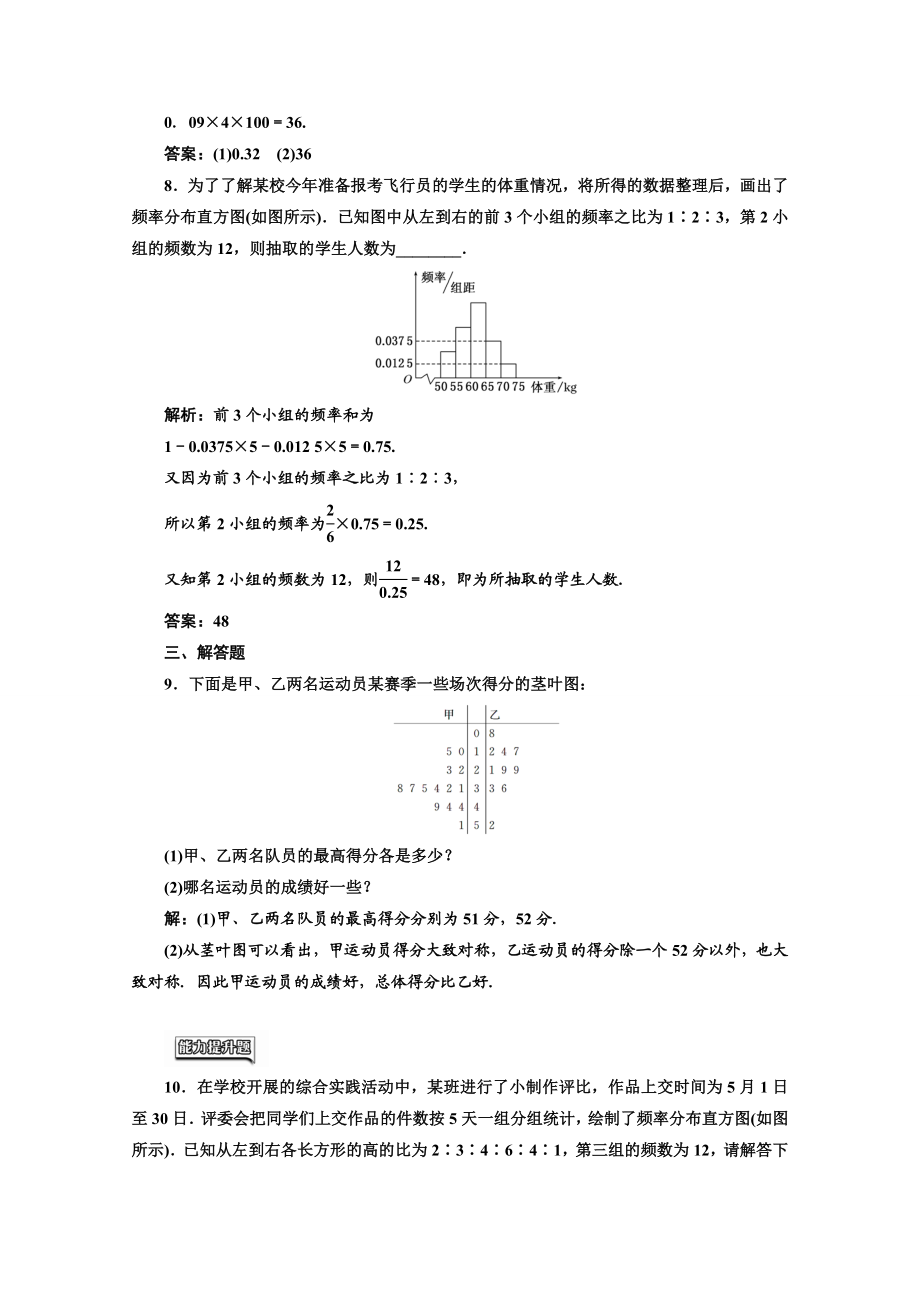 2016-2017学年高中数学人教A版必修3课时达标检测（12） 用样本的频率分布估计总体分布 Word版含解析.doc_第3页