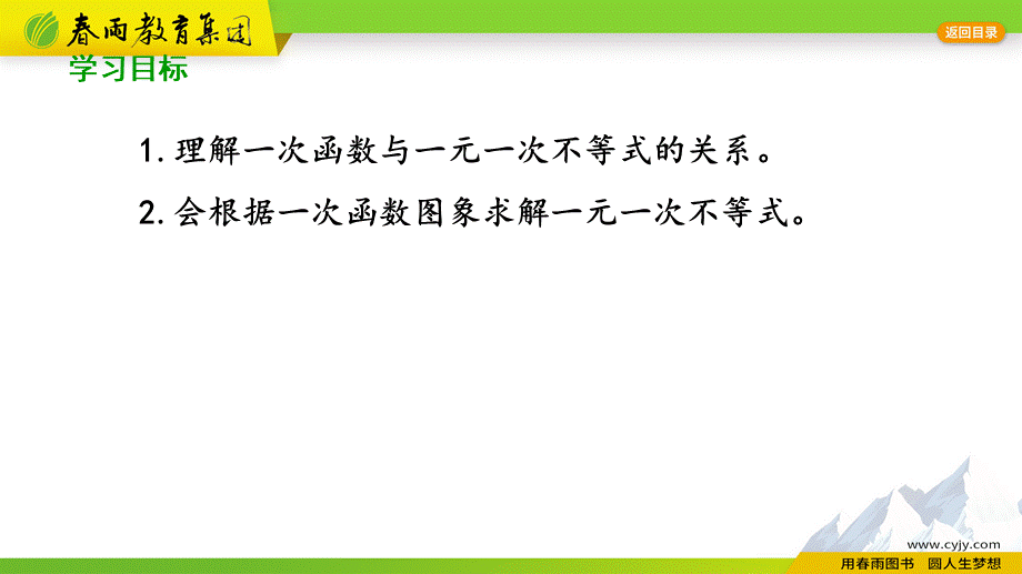 19.2.3一次函数与方程、不等式（第2课时）.pptx_第2页