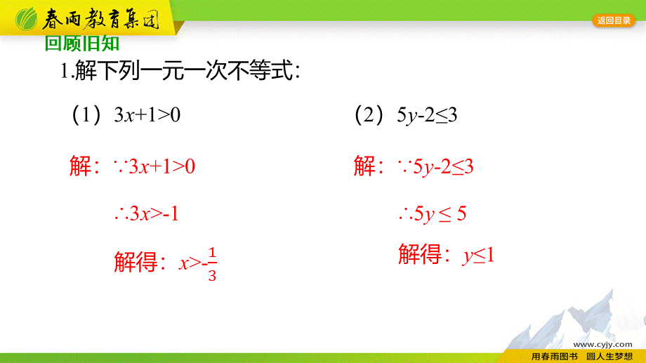 19.2.3一次函数与方程、不等式（第2课时）.pptx_第3页