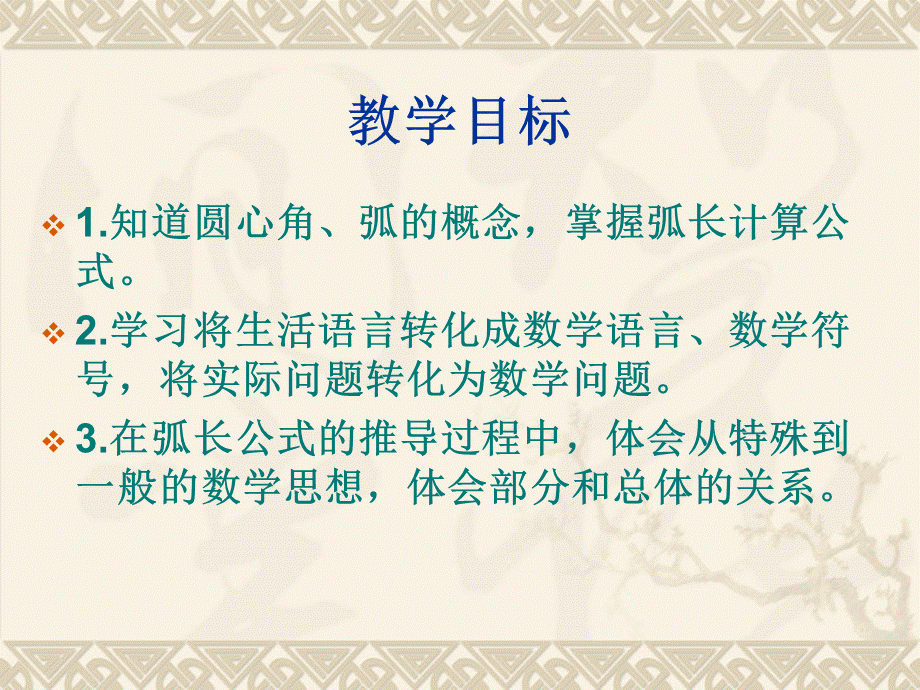 六年级数学上册课件 弧长.ppt_第2页