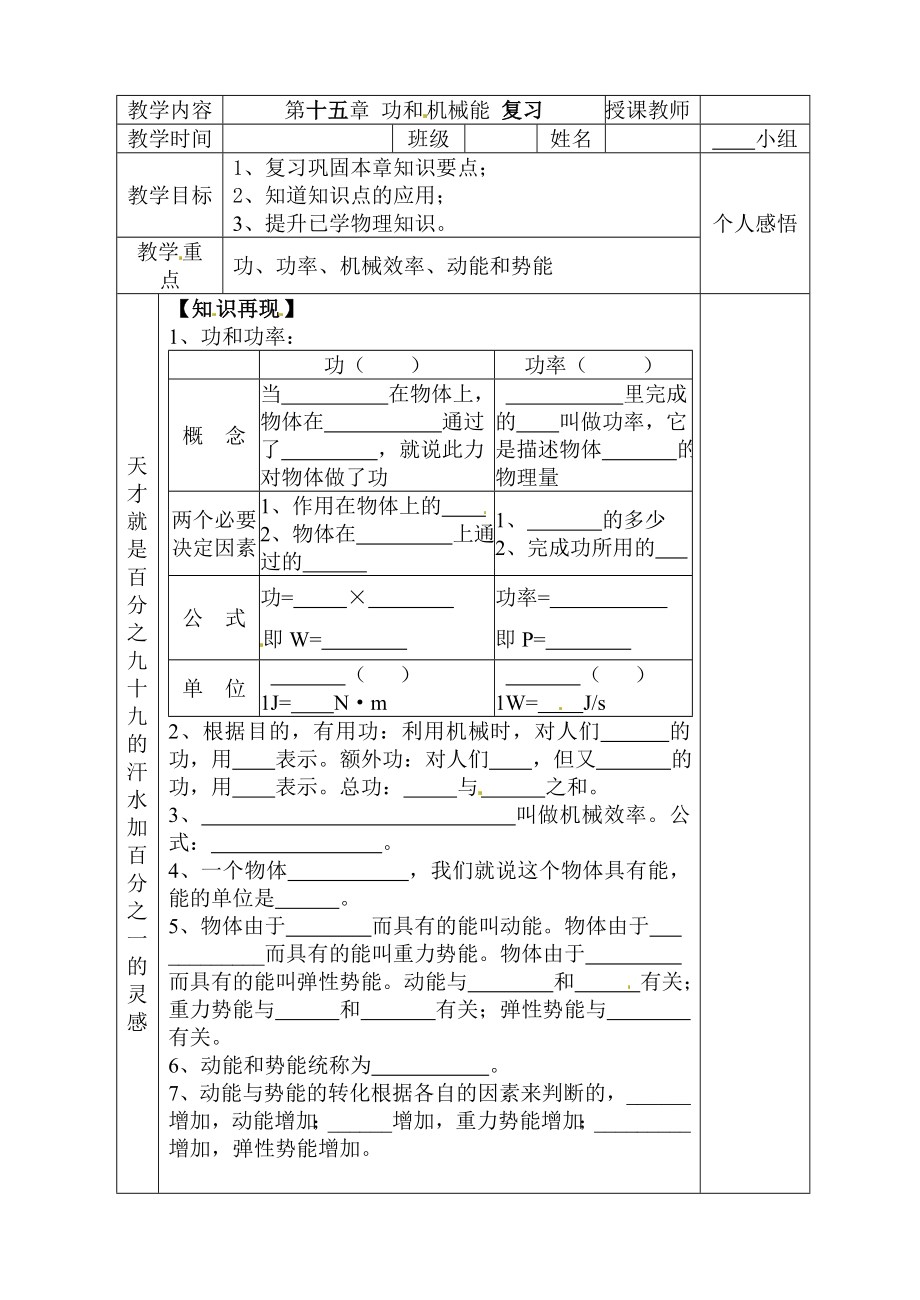 第十五章功和机械能复习-学案.doc_第1页