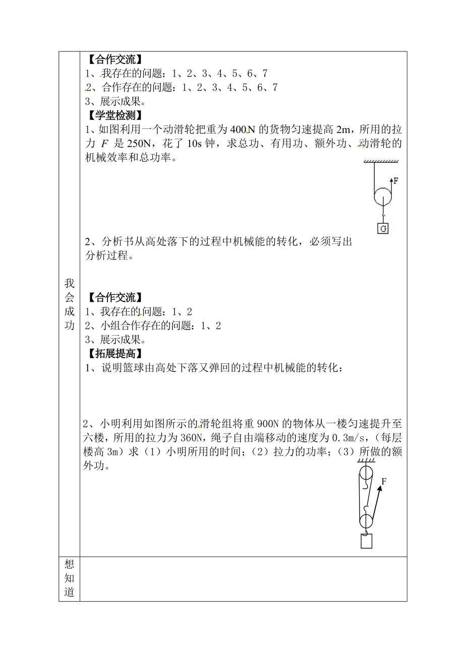 第十五章功和机械能复习-学案.doc_第2页