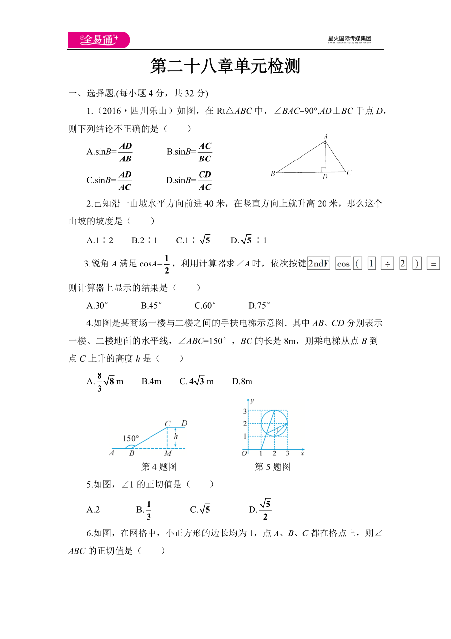 第28章单元卷.docx_第1页