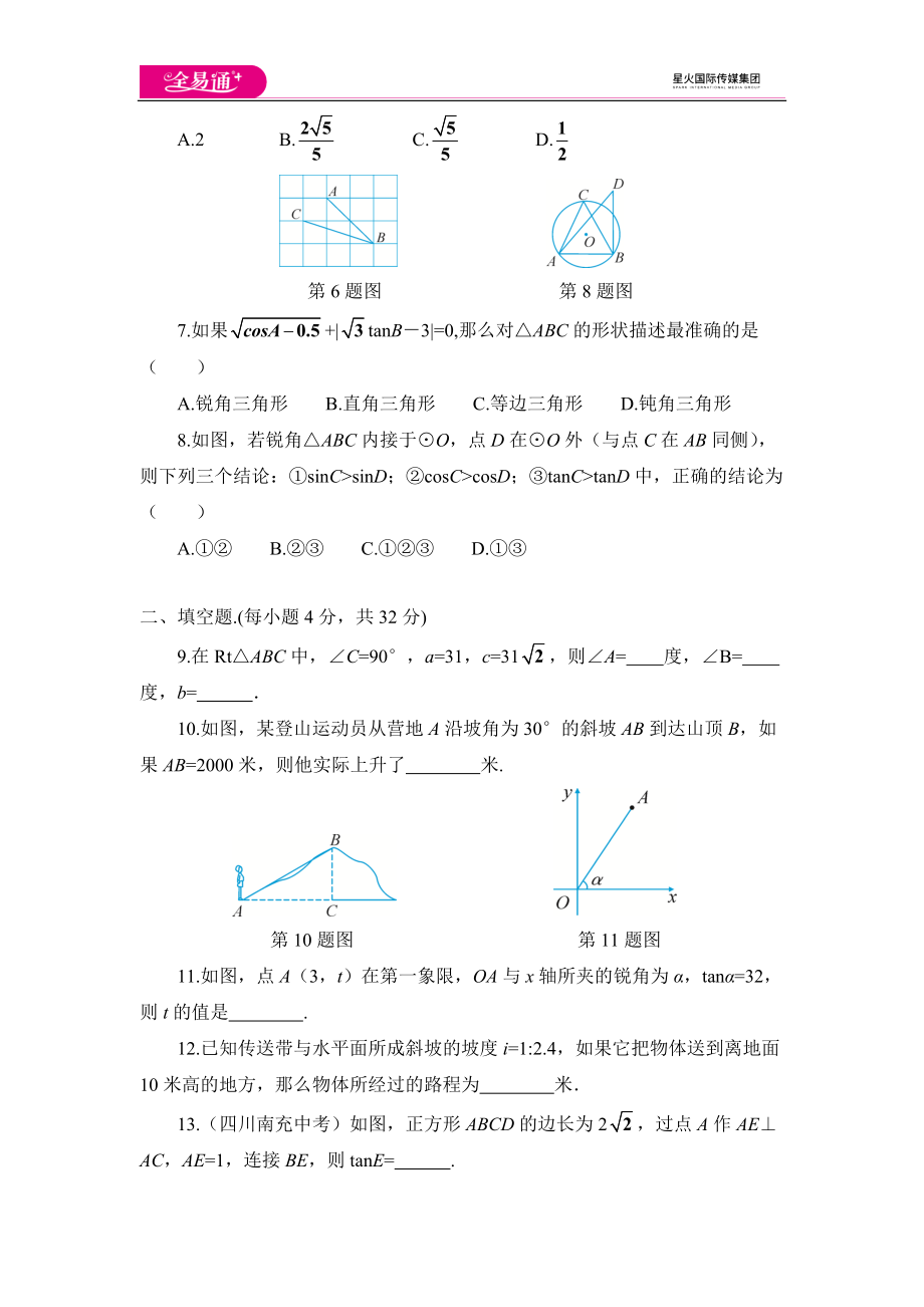 第28章单元卷.docx_第2页