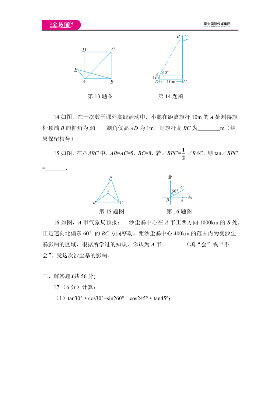 第28章单元卷.docx_第3页