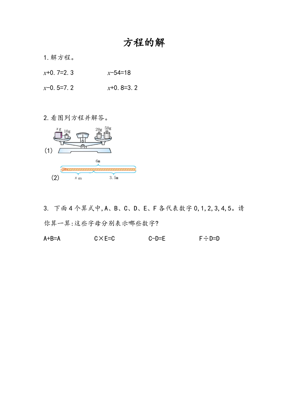 5.2.5 方程的解.docx_第1页