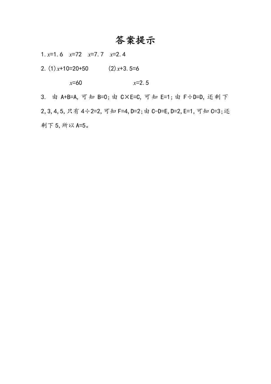 5.2.5 方程的解.docx_第2页