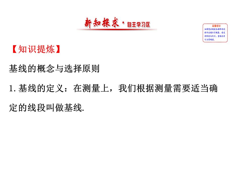 人教版高中数学必修五同课异构课件：1.2　应用举例1.2.1 精讲优练课型 .ppt_第2页