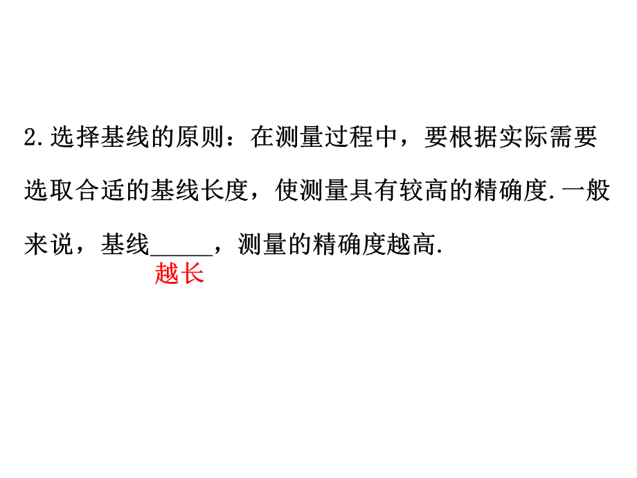 人教版高中数学必修五同课异构课件：1.2　应用举例1.2.1 精讲优练课型 .ppt_第3页