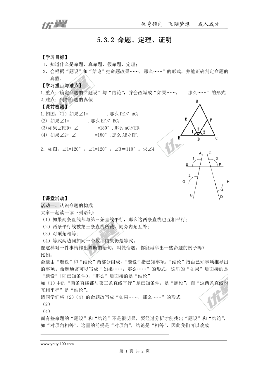 5.3.2 命题、定理、证明.doc_第1页