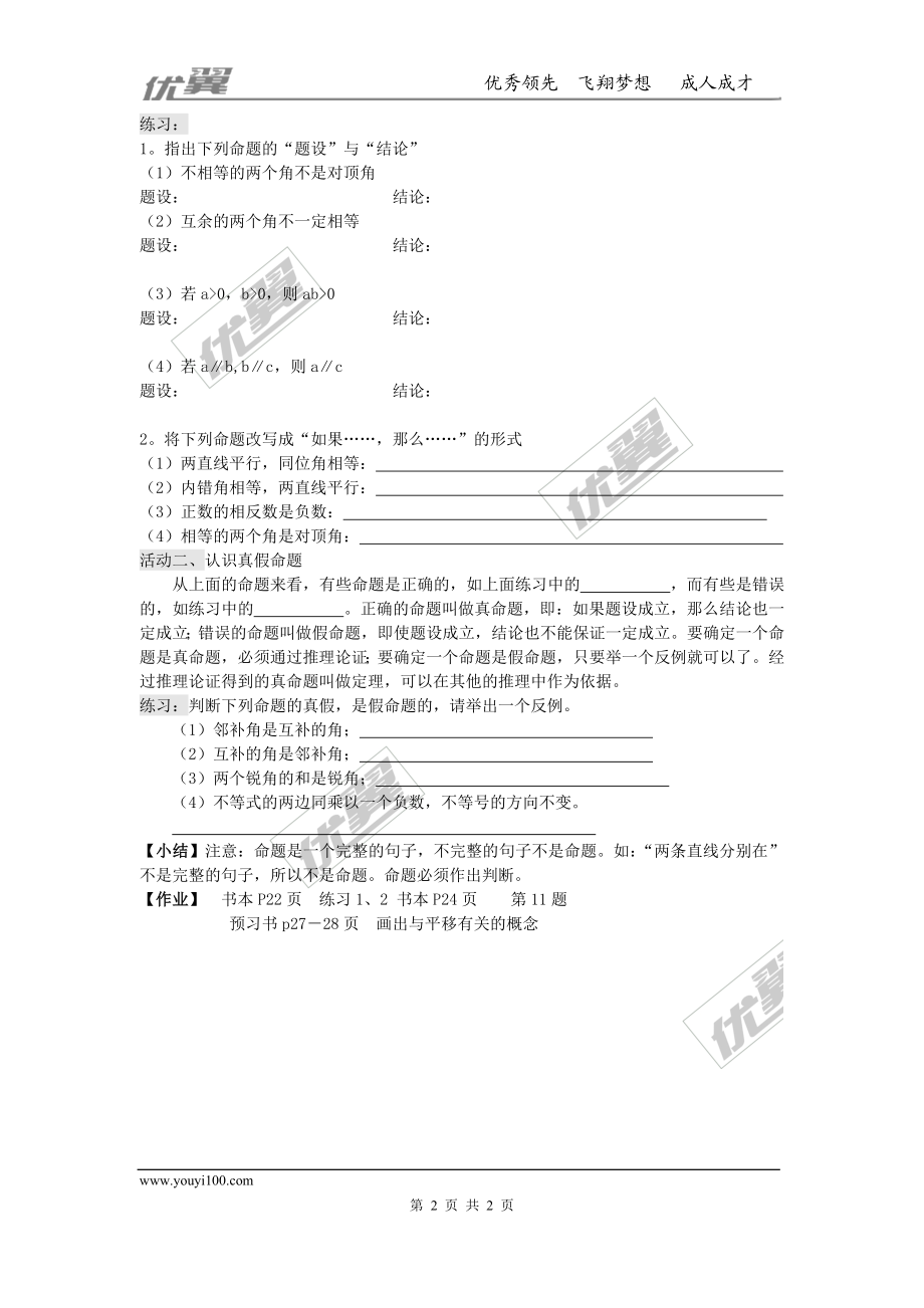 5.3.2 命题、定理、证明.doc_第2页