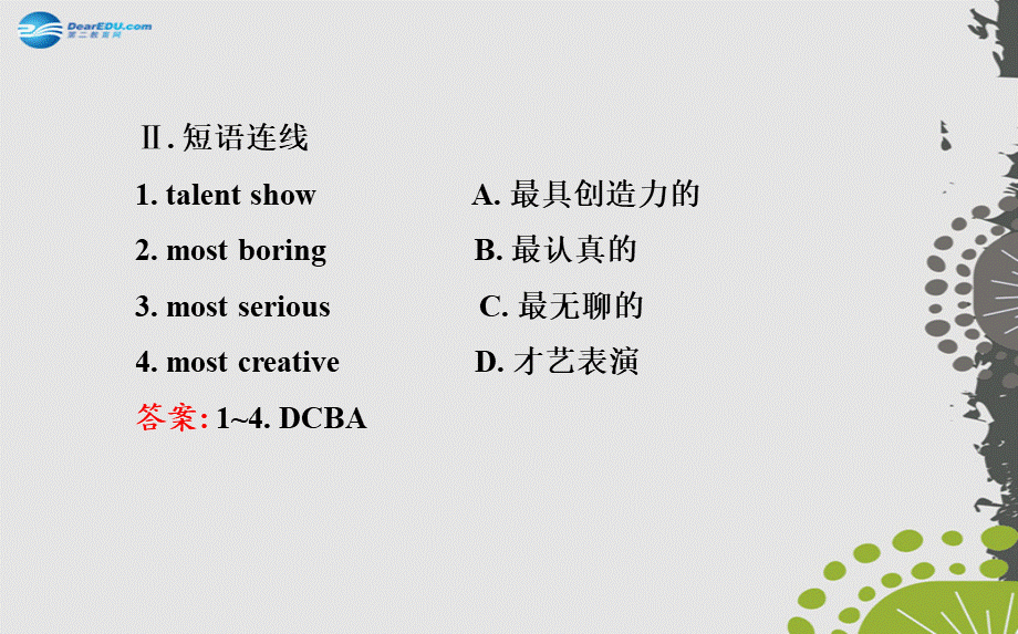 【世纪金榜】八年级英语上册 Unit 4 What’s the best movie theater？Section B（1a—1e）课件.ppt_第3页