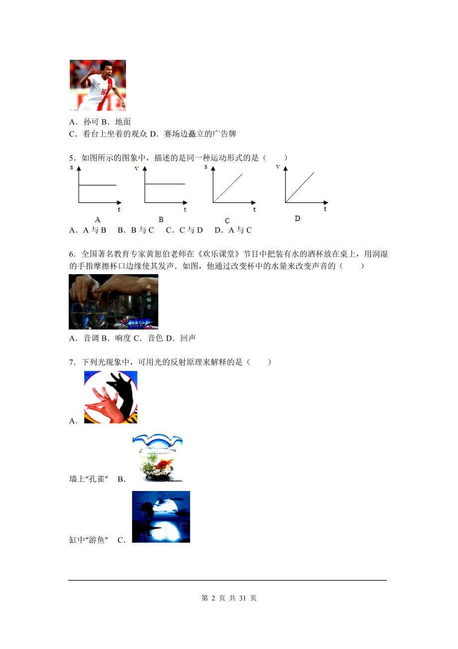 2015-2016学年河北省保定市定州市八年级（上）期末物理试卷（解析版）.doc_第2页