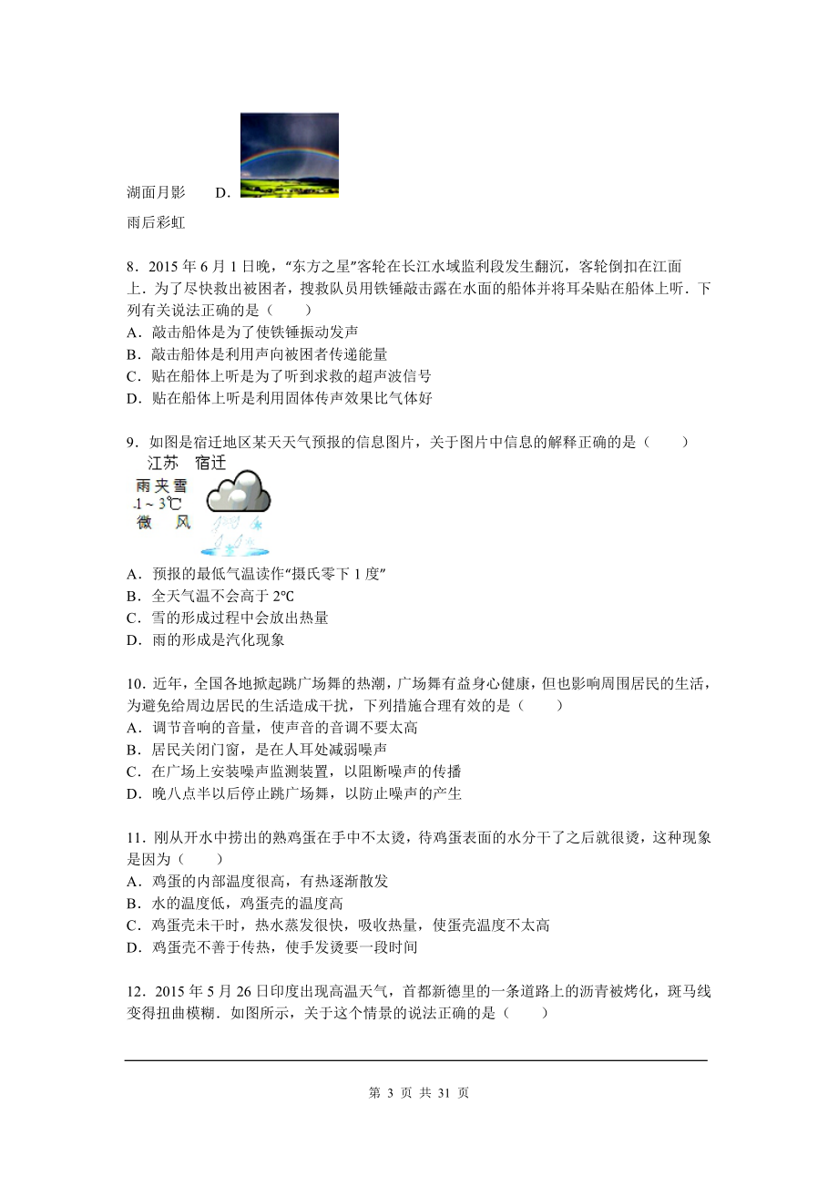 2015-2016学年河北省保定市定州市八年级（上）期末物理试卷（解析版）.doc_第3页