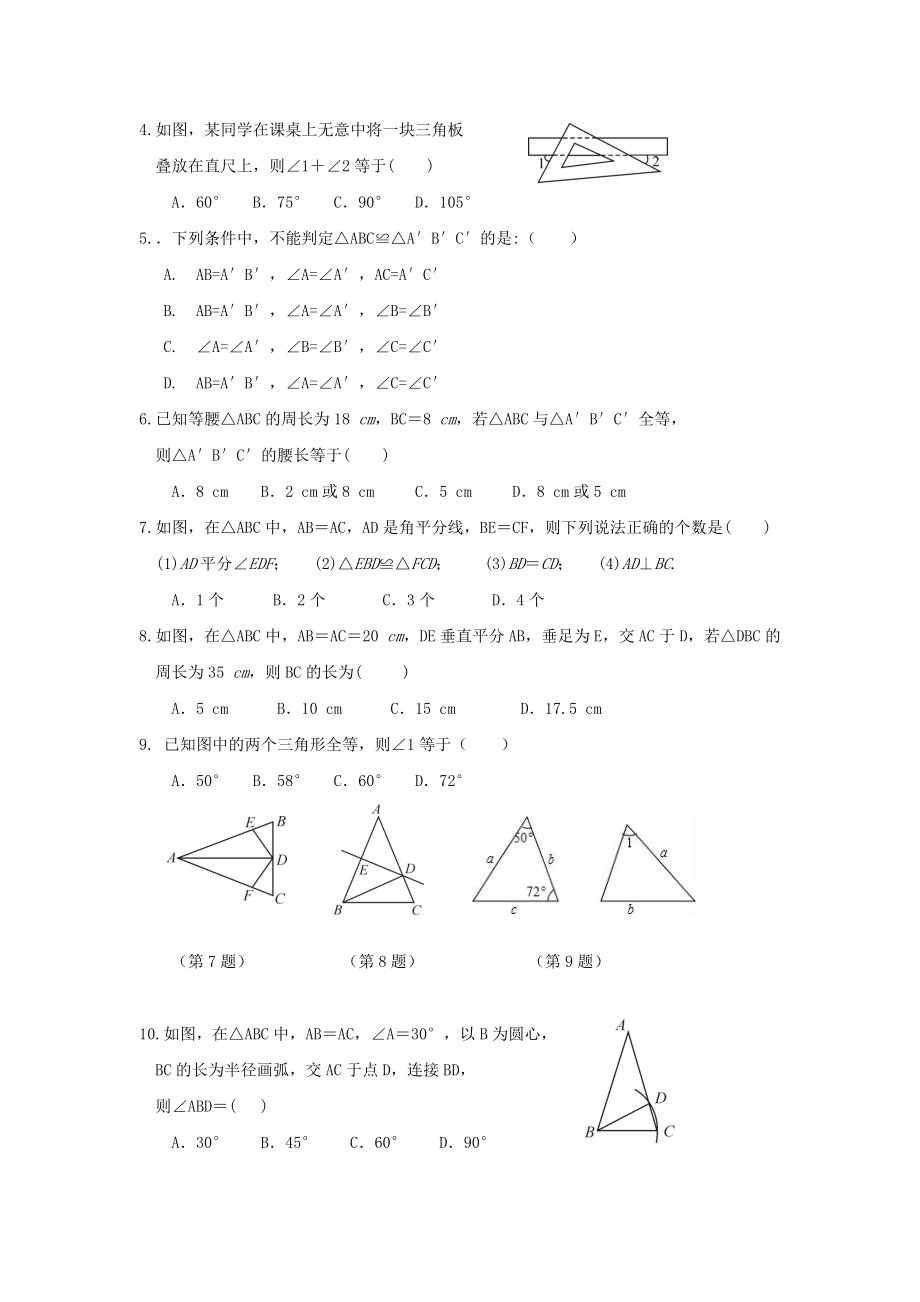 2017-2018学年山东省滨州市博兴县八年级数学上期中试题含答案.doc_第2页