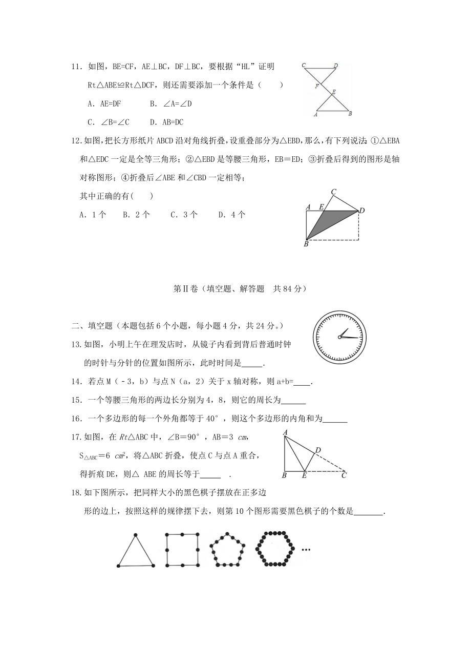 2017-2018学年山东省滨州市博兴县八年级数学上期中试题含答案.doc_第3页