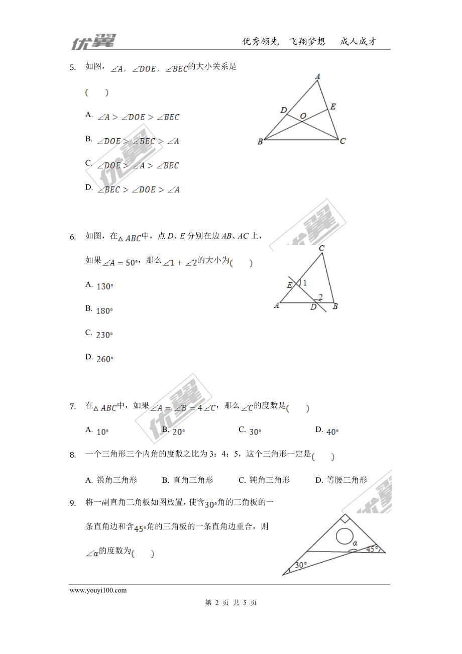 第十一章 三角形周周测3（11.2）.doc_第2页