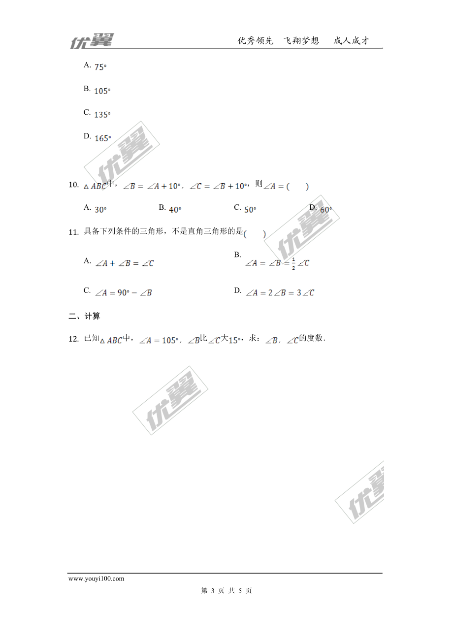 第十一章 三角形周周测3（11.2）.doc_第3页