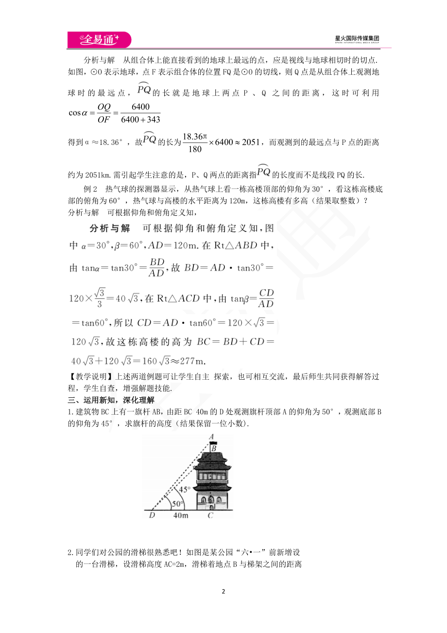 28.2.2 应用举例 第1课时.doc_第2页