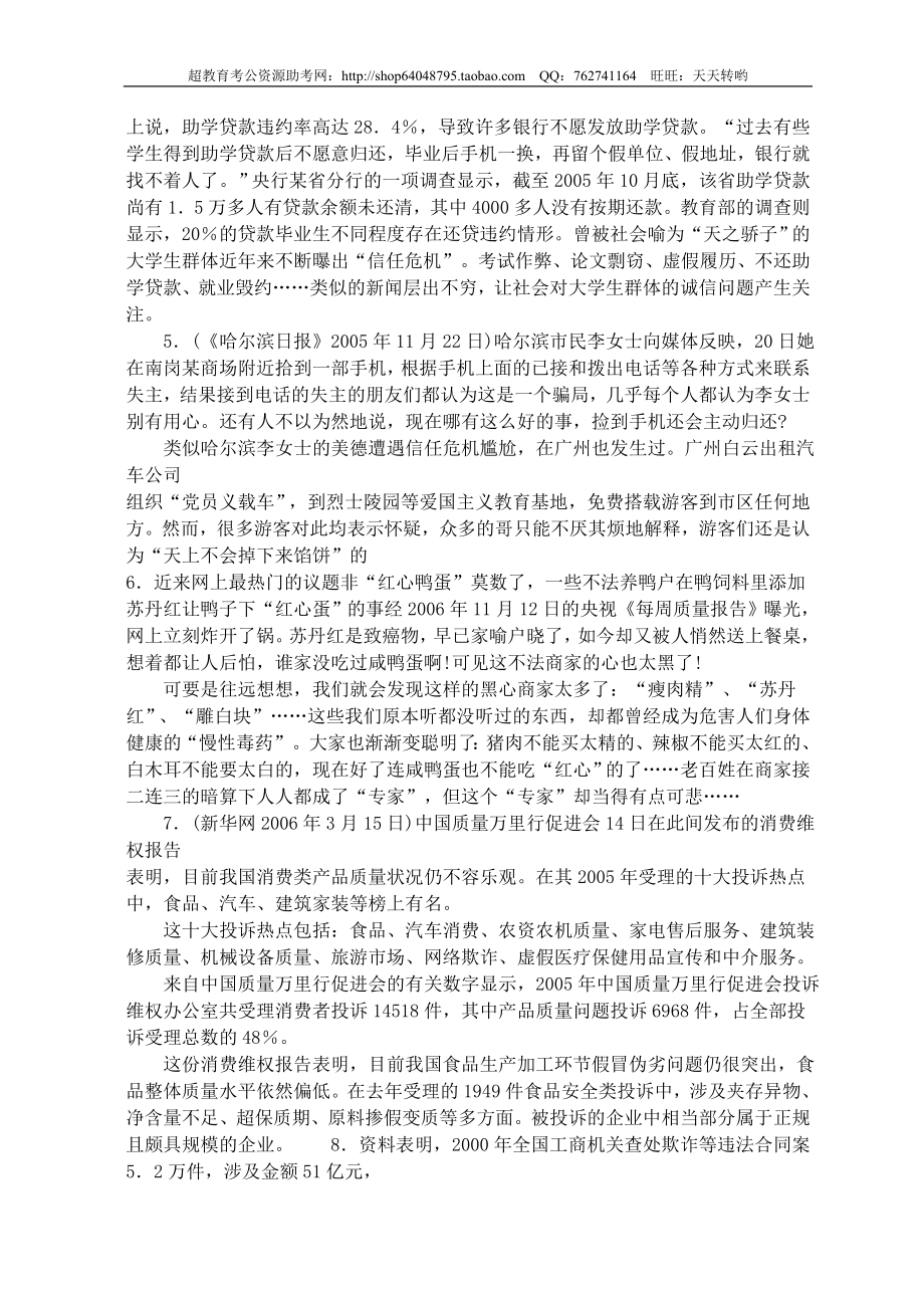 公务员录用考试申论标准预测试卷(21).doc_第2页