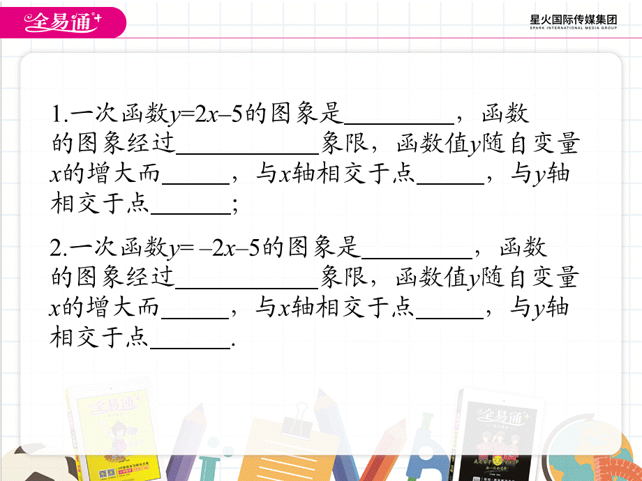 5一元一次不等式与一次函数第1课时.pptx_第2页