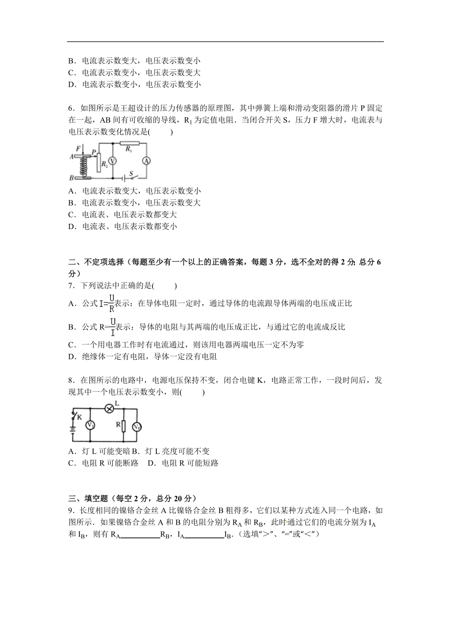 四川省宜宾市宜宾县双龙中学九年级上学期期中物理试卷【解析版】.doc_第2页