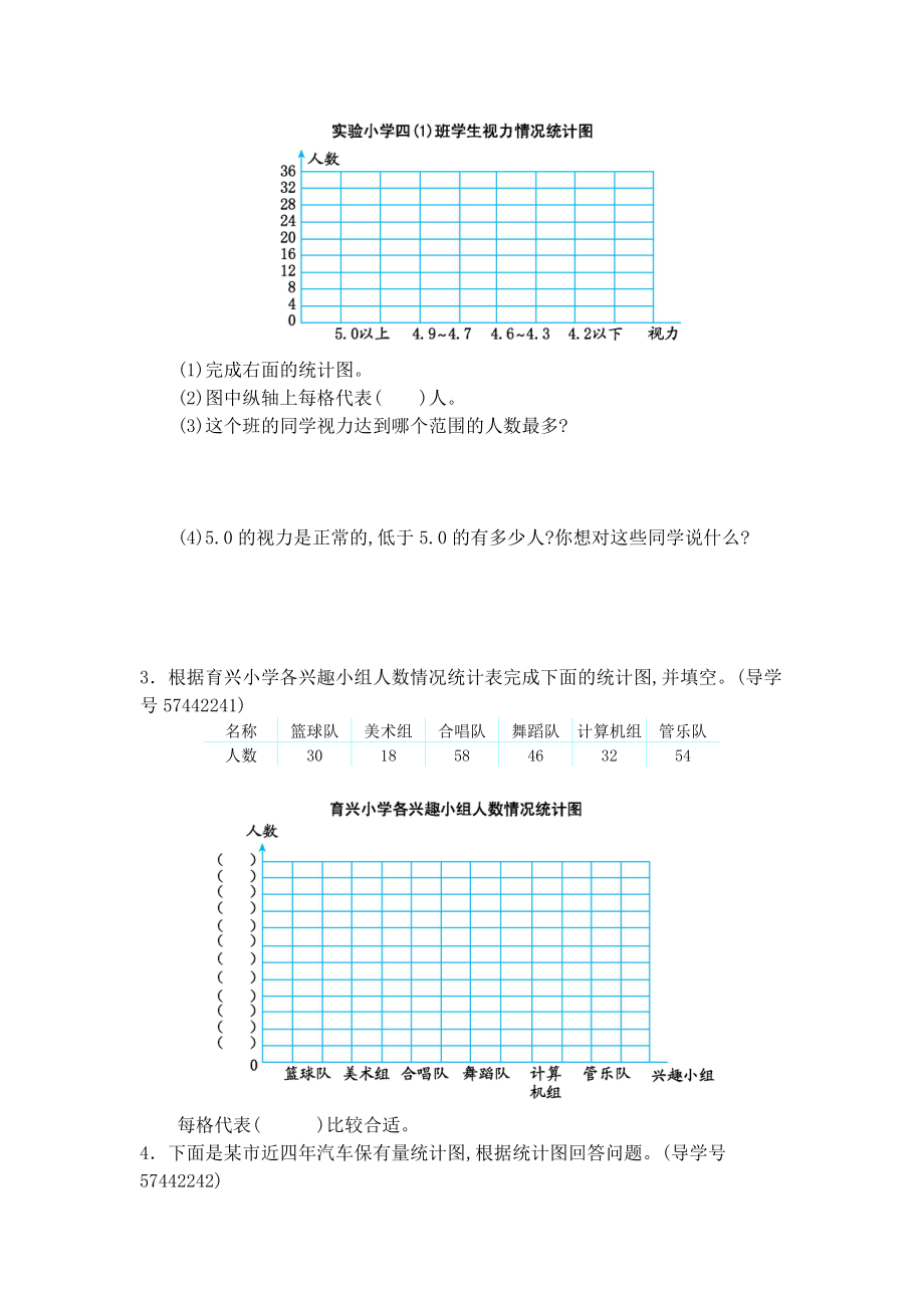 人教版数学4年级（上）第七单元测试卷4（含答案）.docx_第2页