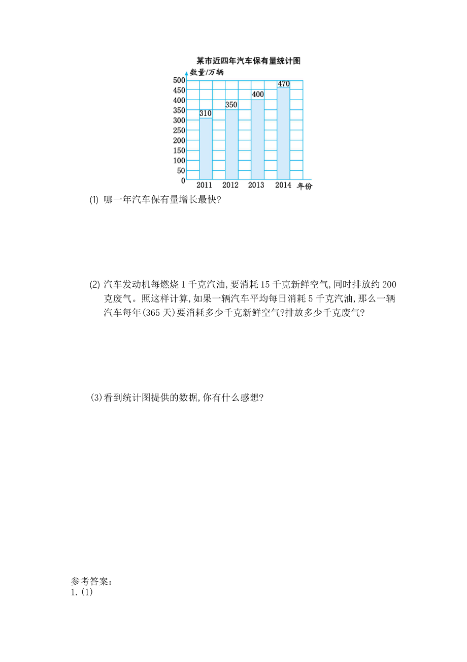 人教版数学4年级（上）第七单元测试卷4（含答案）.docx_第3页