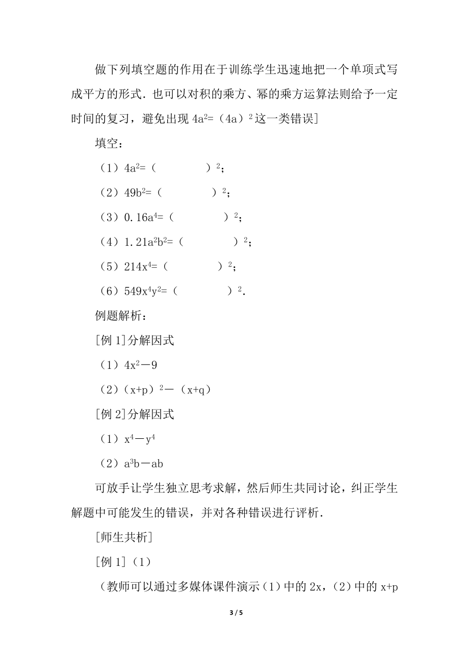 14.3.2 公式法 说课稿（1）.docx_第3页