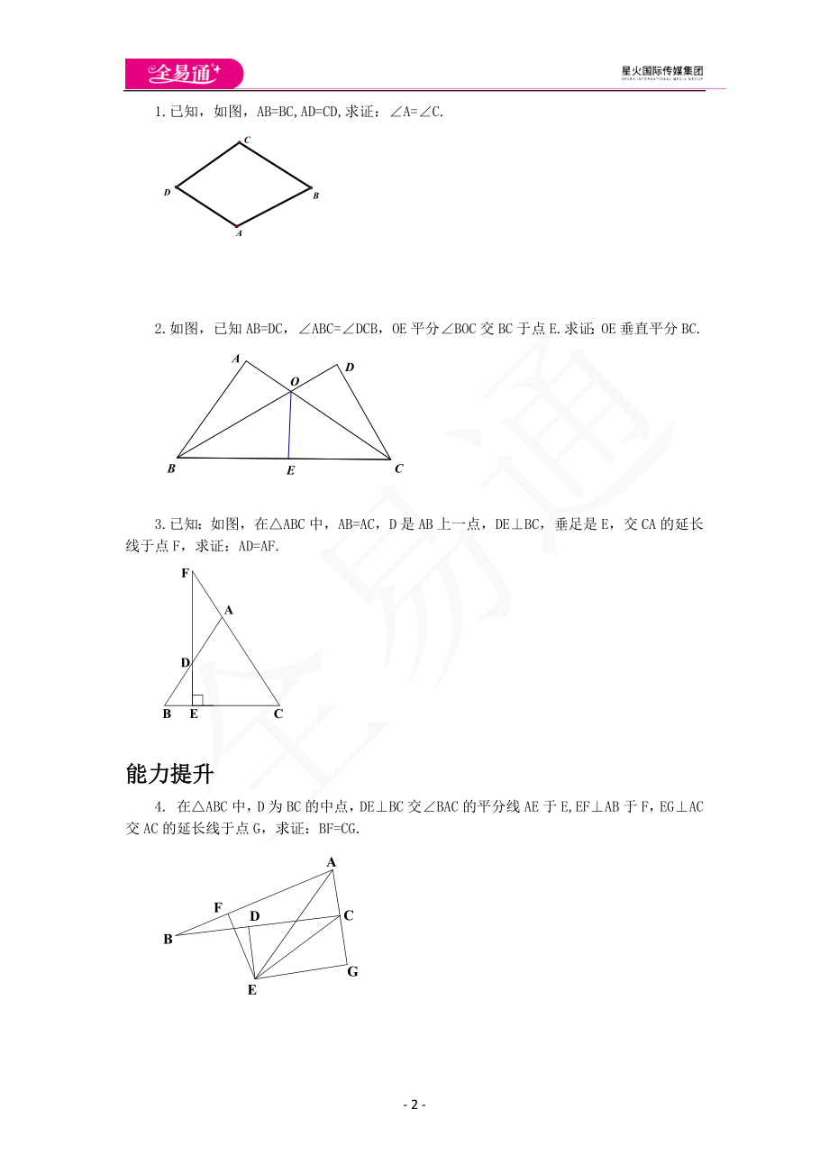 5.6几何证明举例.docx_第2页