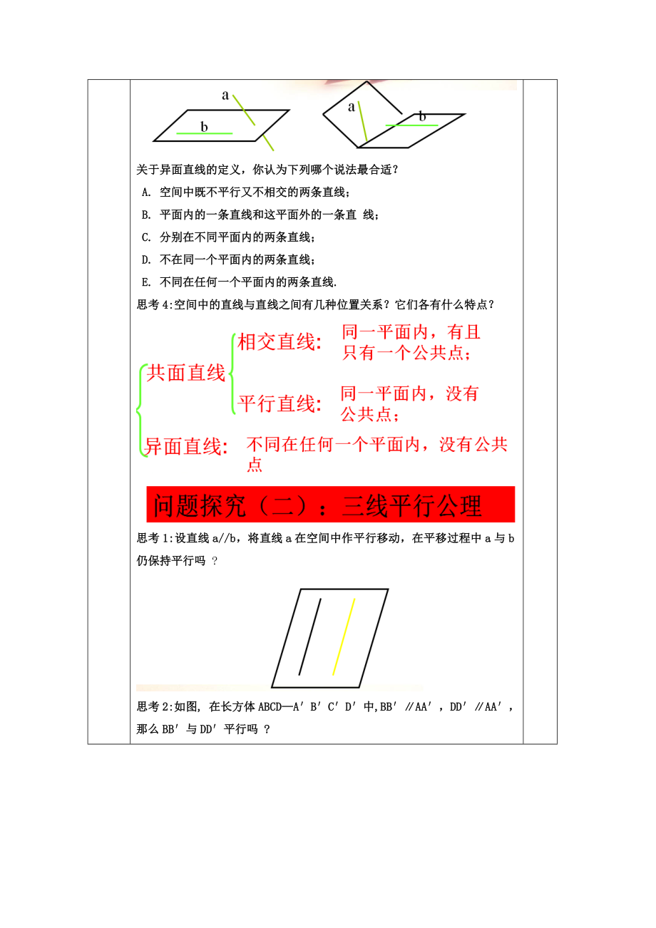 教案高一数学人教版必修二 2.1.2.1异面直线的有关概念和原理.doc_第2页