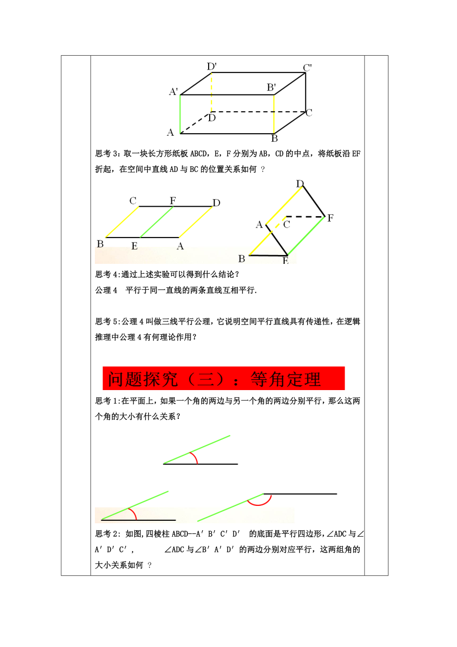 教案高一数学人教版必修二 2.1.2.1异面直线的有关概念和原理.doc_第3页