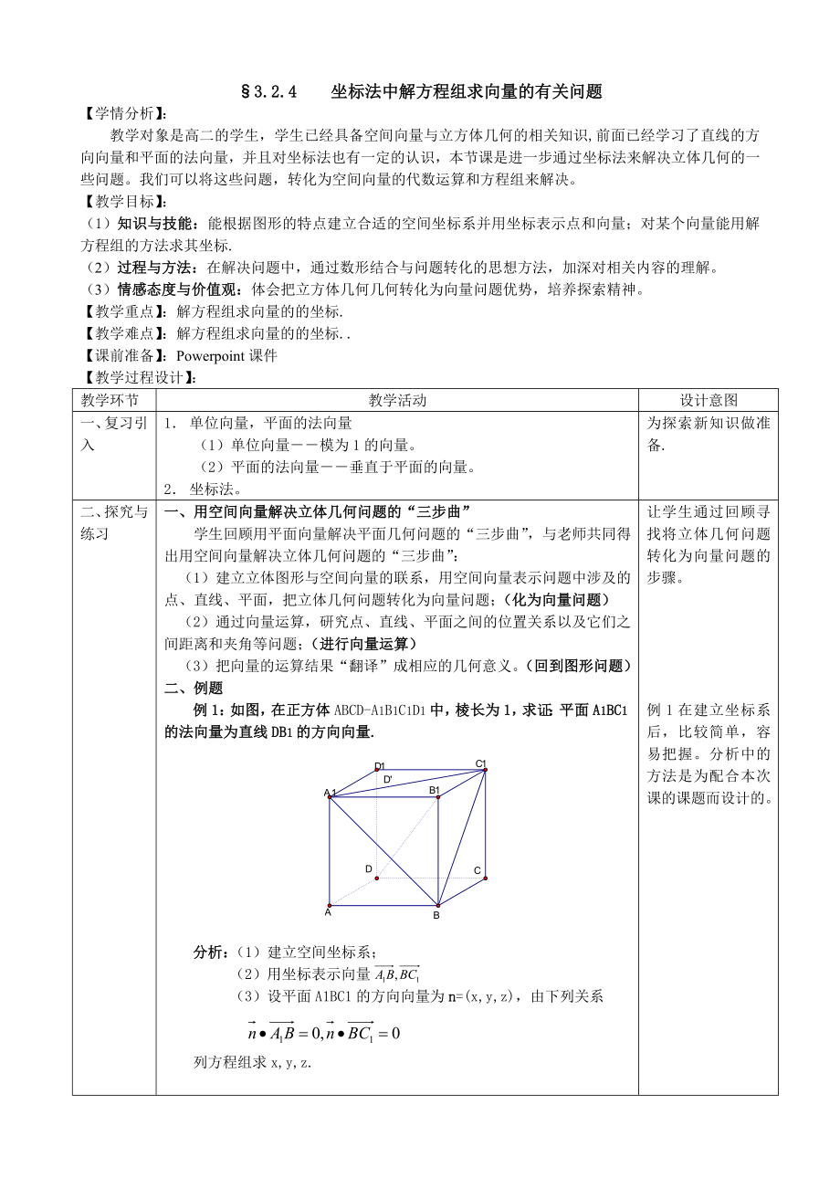 3.2立体几何中的向量方法第4课时.doc_第1页