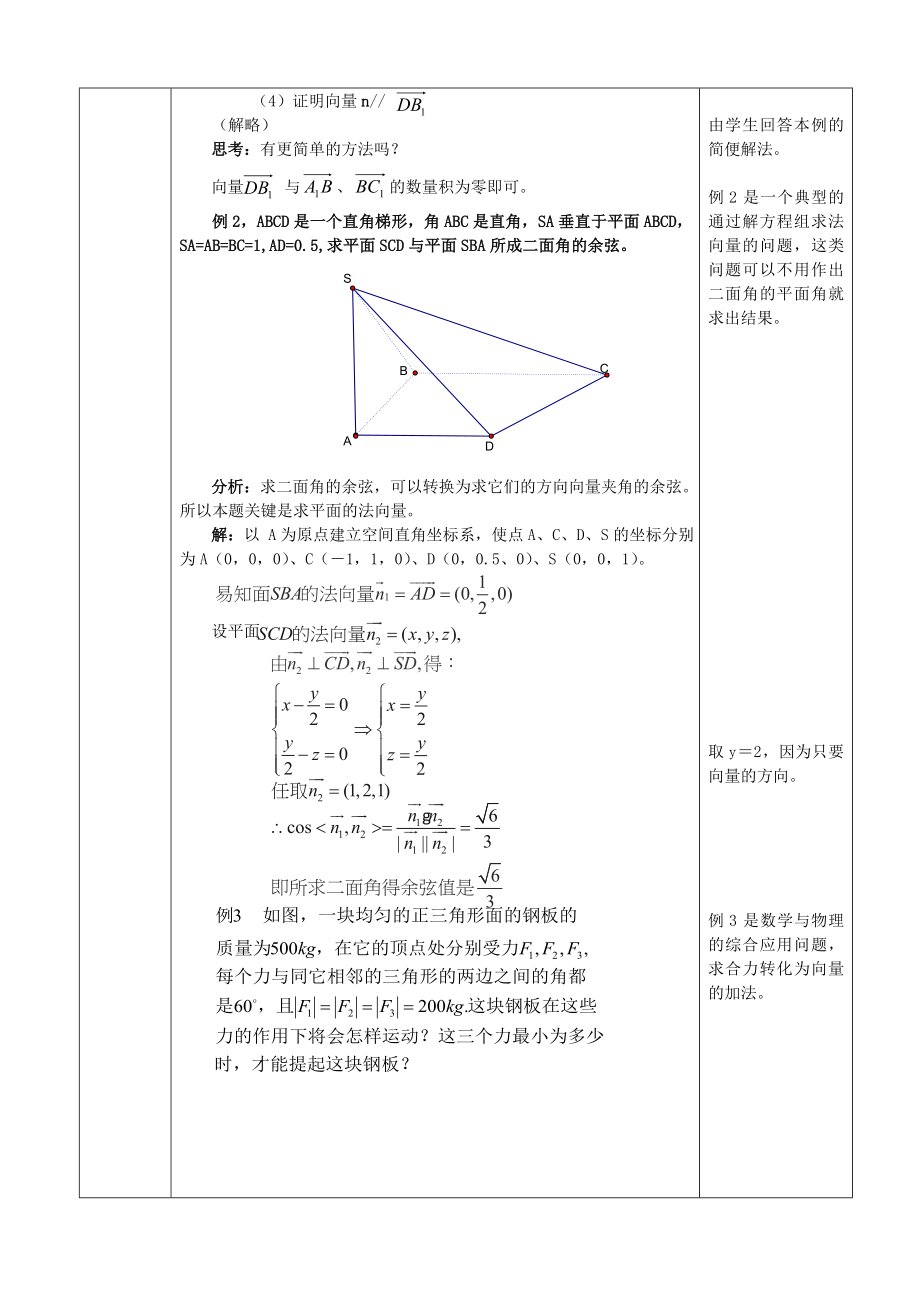 3.2立体几何中的向量方法第4课时.doc_第2页