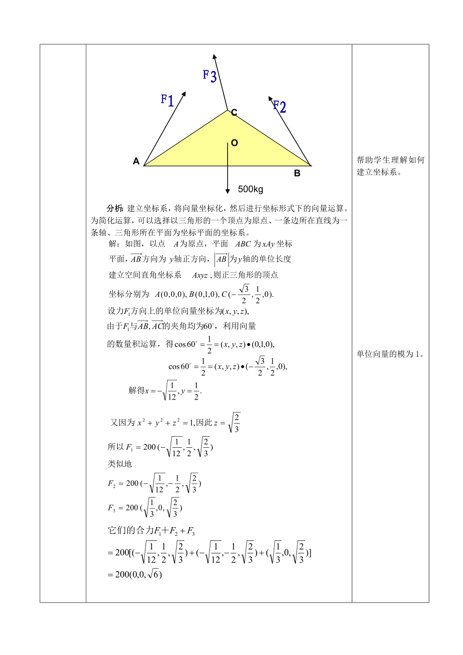 3.2立体几何中的向量方法第4课时.doc_第3页