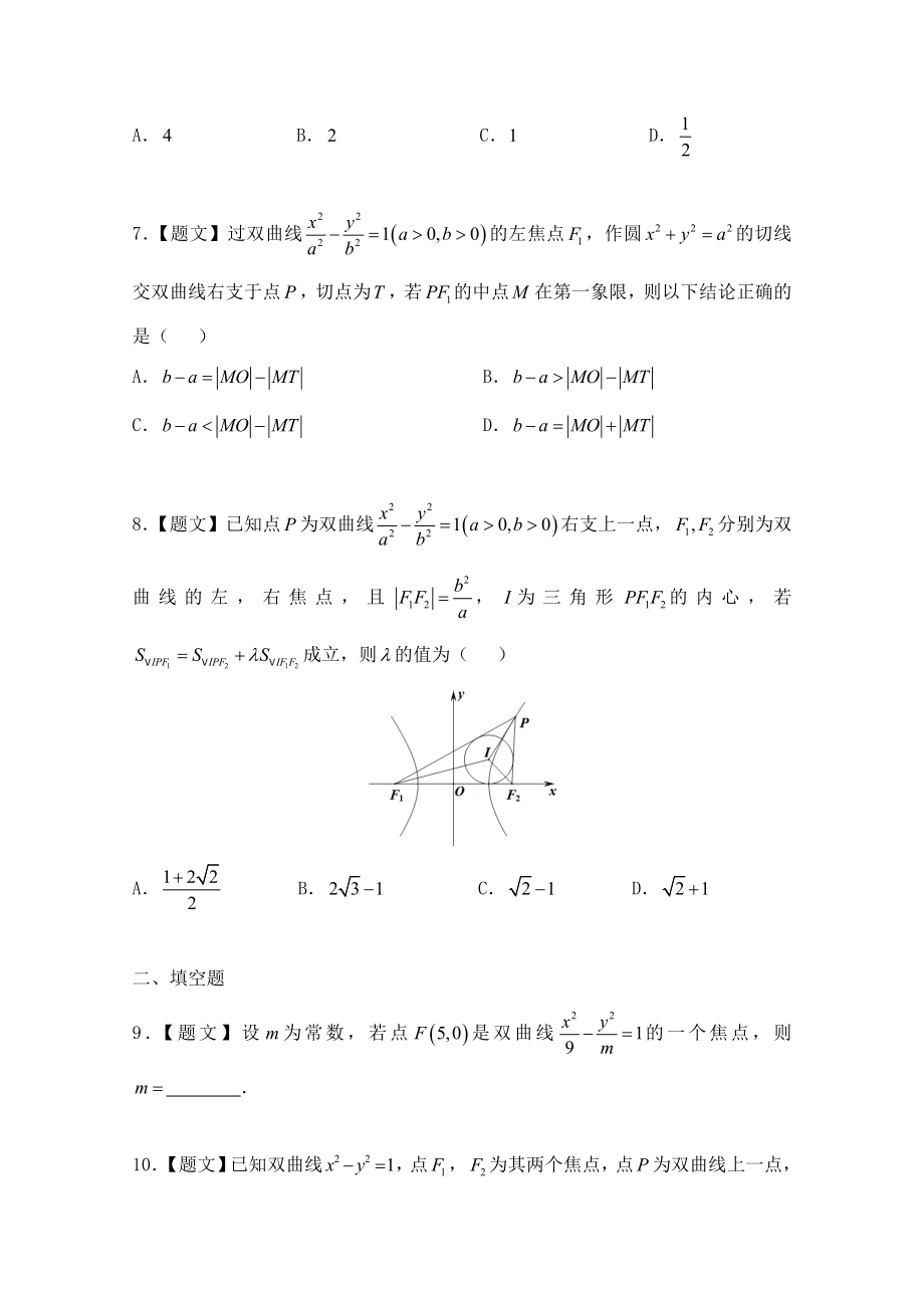 2016-2017学年高二数学人教A版选修2-1（第2.3.1 双曲线及其标准方程） Word版含答案.doc_第2页