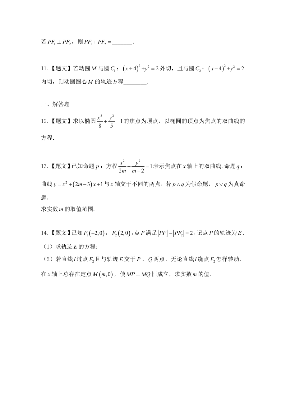 2016-2017学年高二数学人教A版选修2-1（第2.3.1 双曲线及其标准方程） Word版含答案.doc_第3页