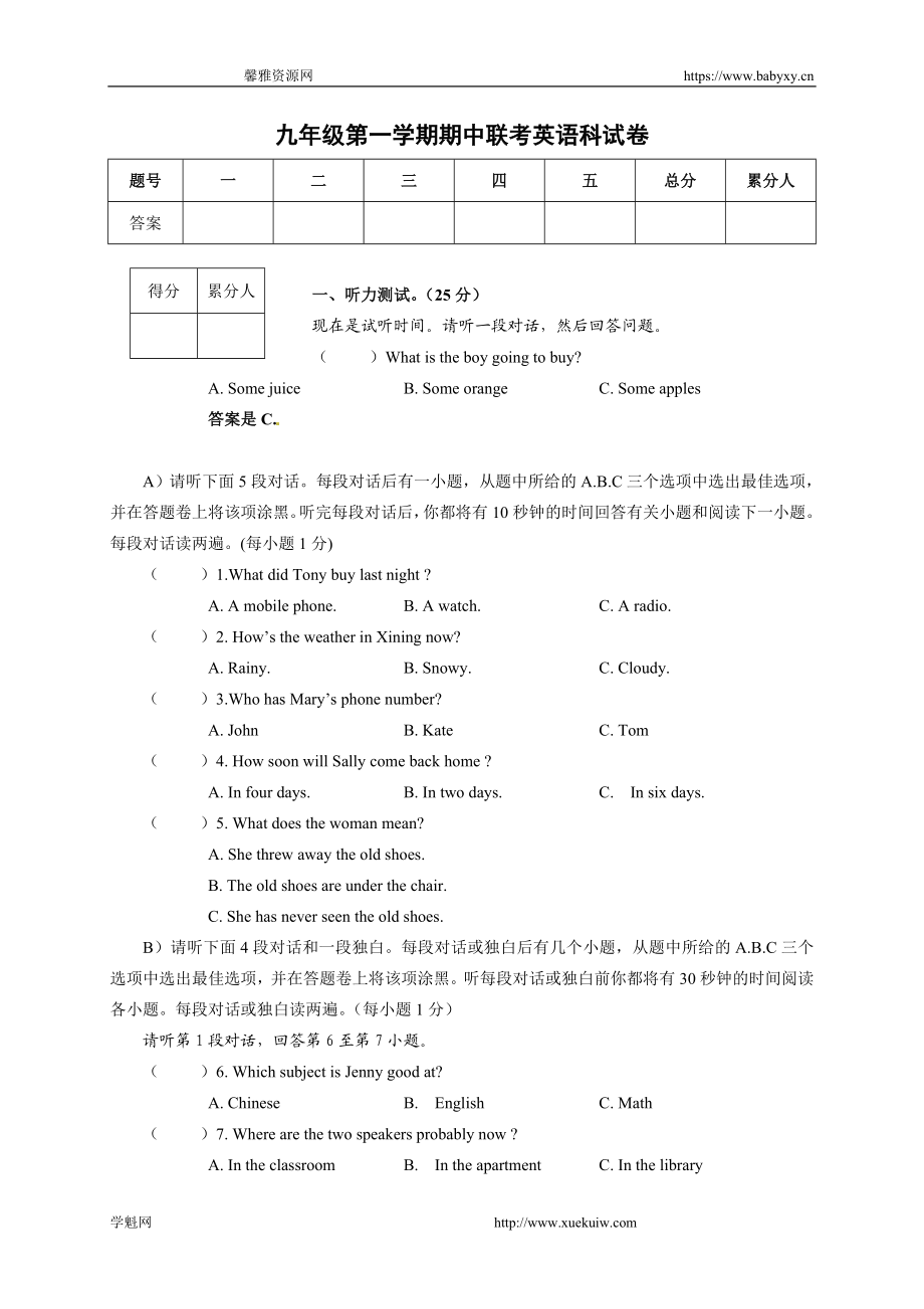 江西省赣县第二中学2014-2015届九年级上学期期中考试英语试题.doc_第1页